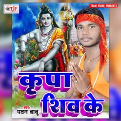 Kripa Shiv Ke